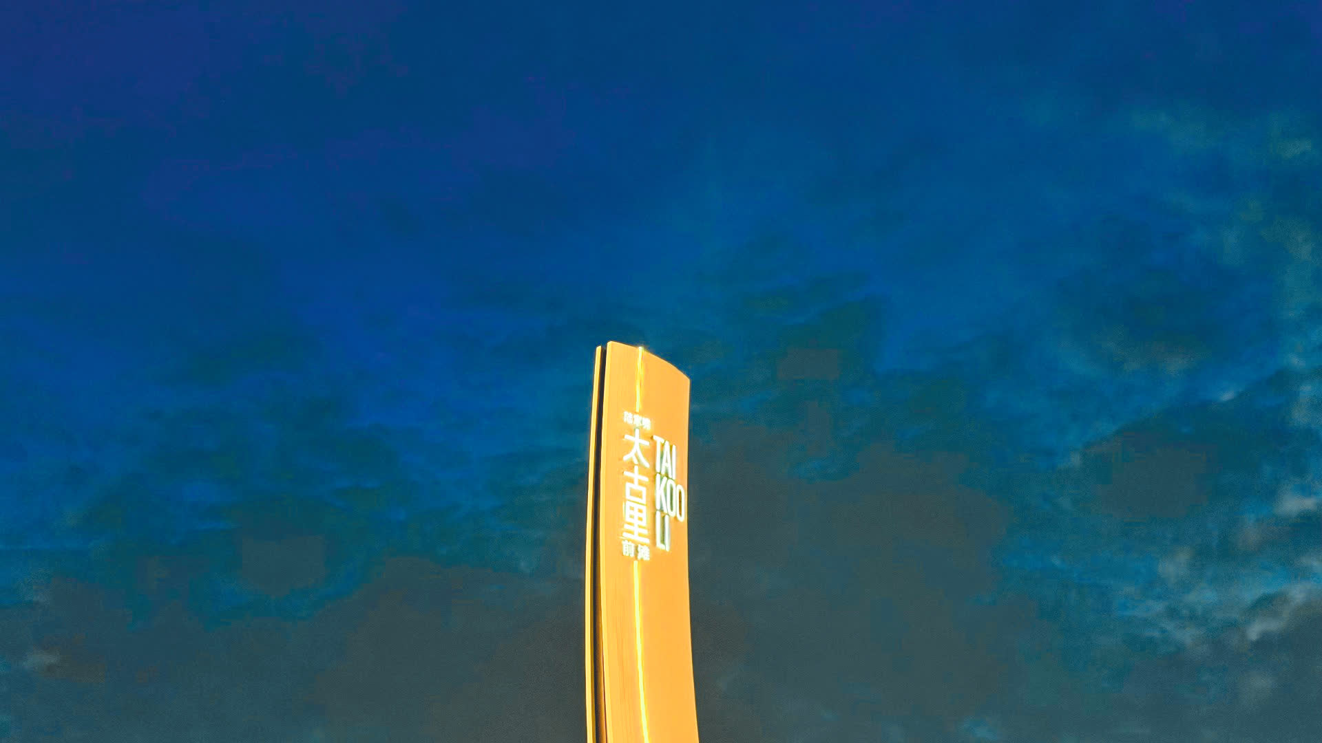 应用 LUT 后预览